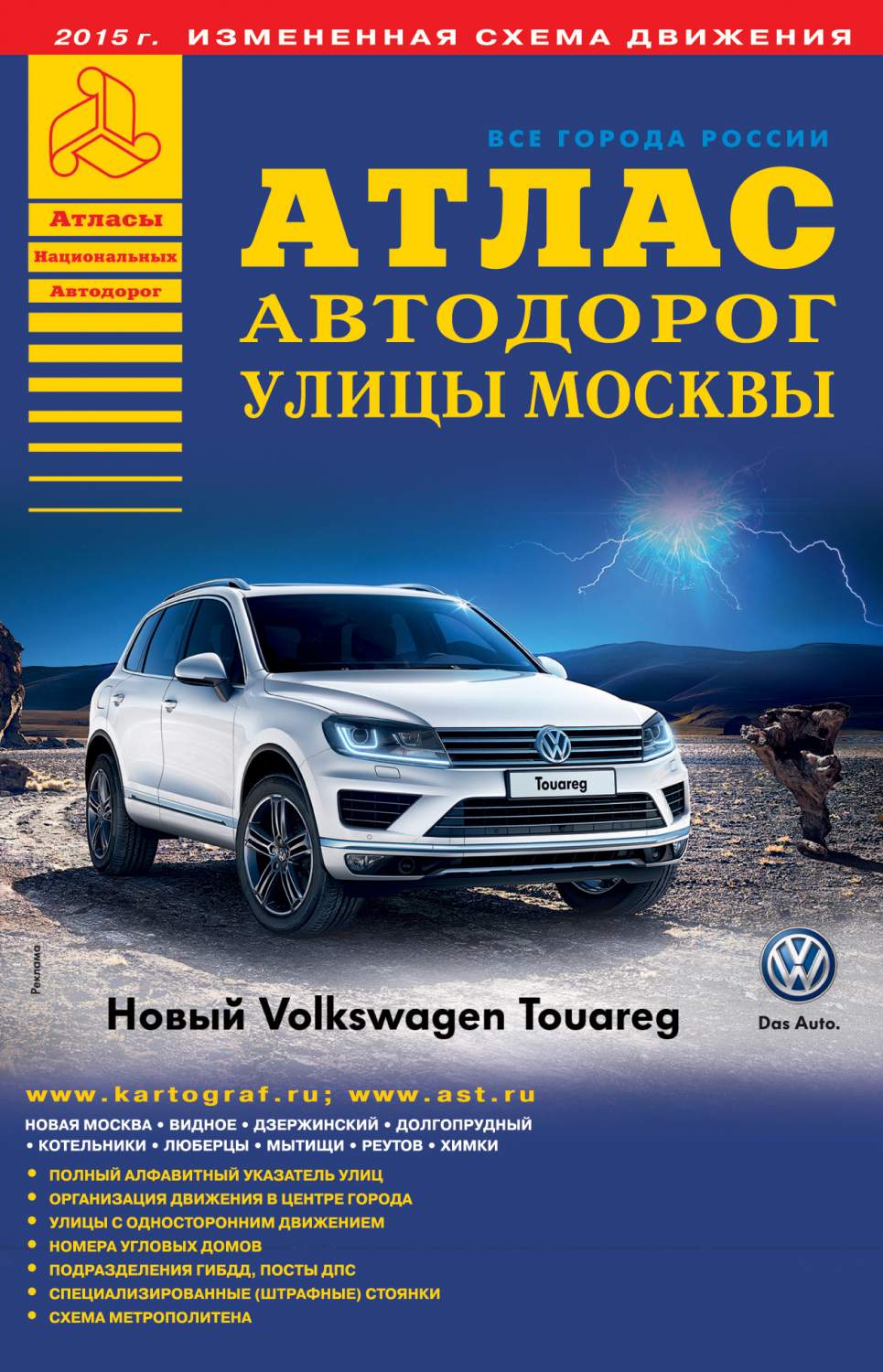 Путеводитель Все города России, Выпуск 5-15, Атлас автодорог, Улицы Москвы  2 – купить в Москве, цены в интернет-магазинах на Мегамаркет