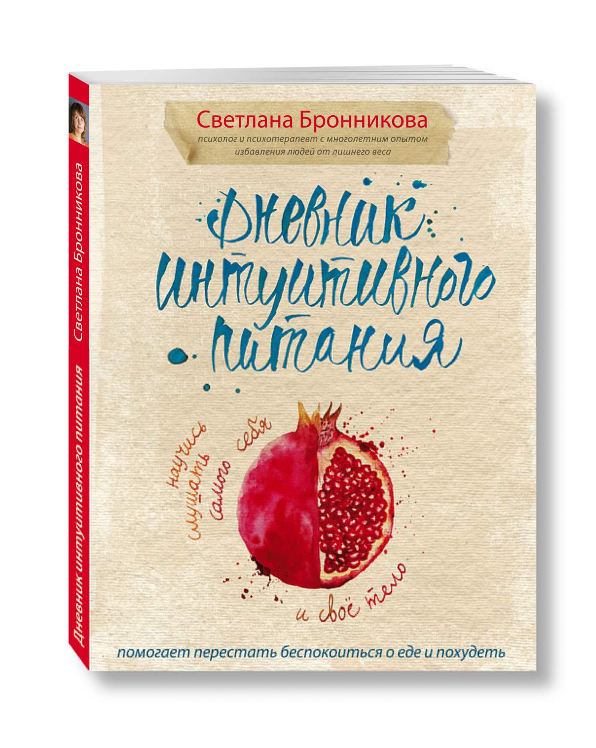 Дневник Интуитивного питания – купить в Москве, цены в интернет-магазинах  на Мегамаркет