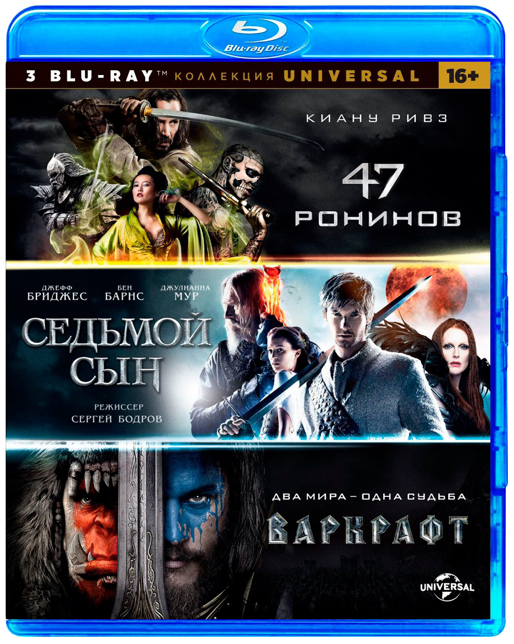 Коллекция фильмов Universal 47 Ронинов / Седьмой сын / Варкрафт – купить в  Москве, цены в интернет-магазинах на Мегамаркет