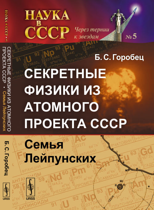 Книги атомный проект ссср