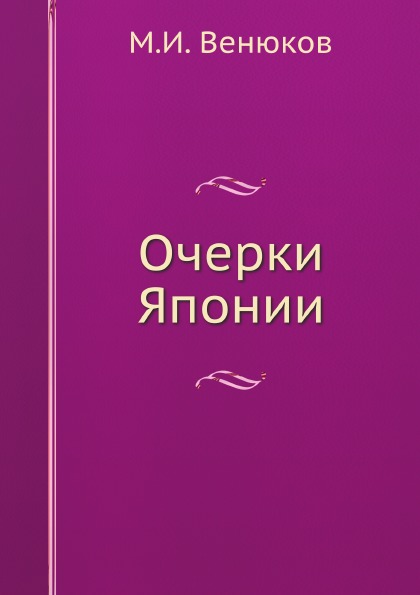 Справочник вожатого. Венюков путешествия книги. Книга вожатого 1954. Книга я вожатый.