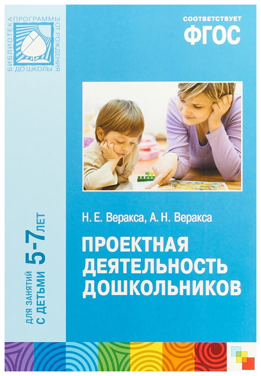 Проектная Деятельность Дошкольников – купить в Москве, цены в  интернет-магазинах на Мегамаркет