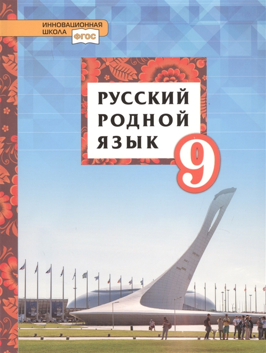 ГДЗ по Русскому языку для 11 класса сборник упражнений Воителева Т.М., Орг А.О., Мачулина М.А.