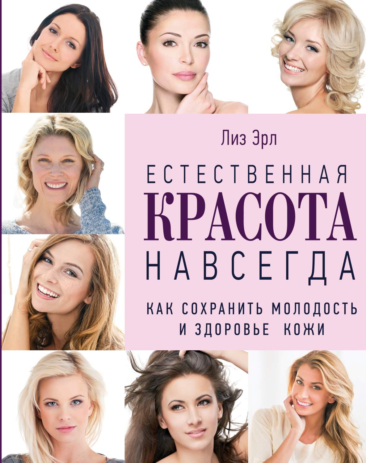 Молодое лицо. Как сохранить молодость и красоту. Лицо девушки косметология. Здоровая кожа. Как сохранить молодость и красоту.