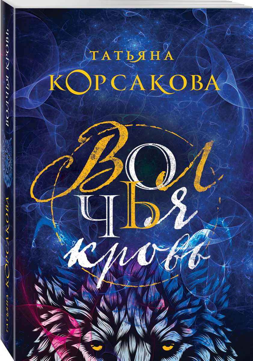 Волчья кровь – купить в Москве, цены в интернет-магазинах на Мегамаркет