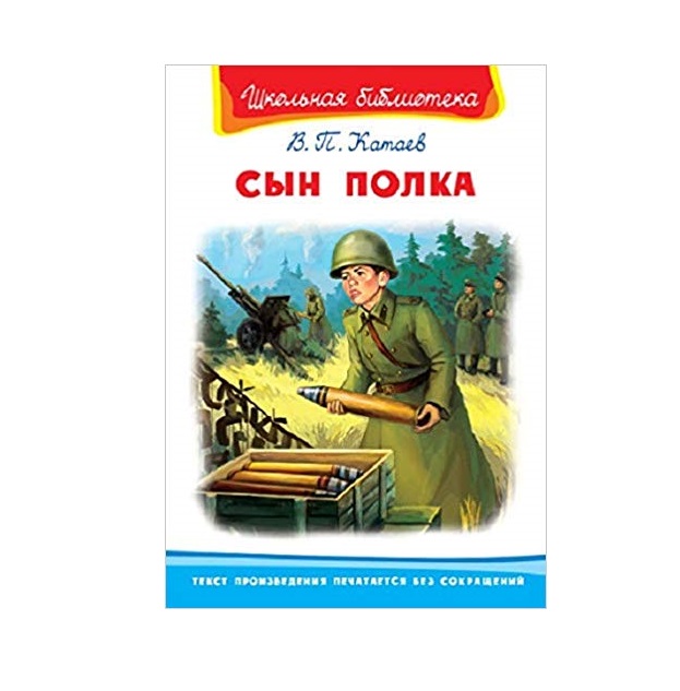 Книга сын полка рисунок