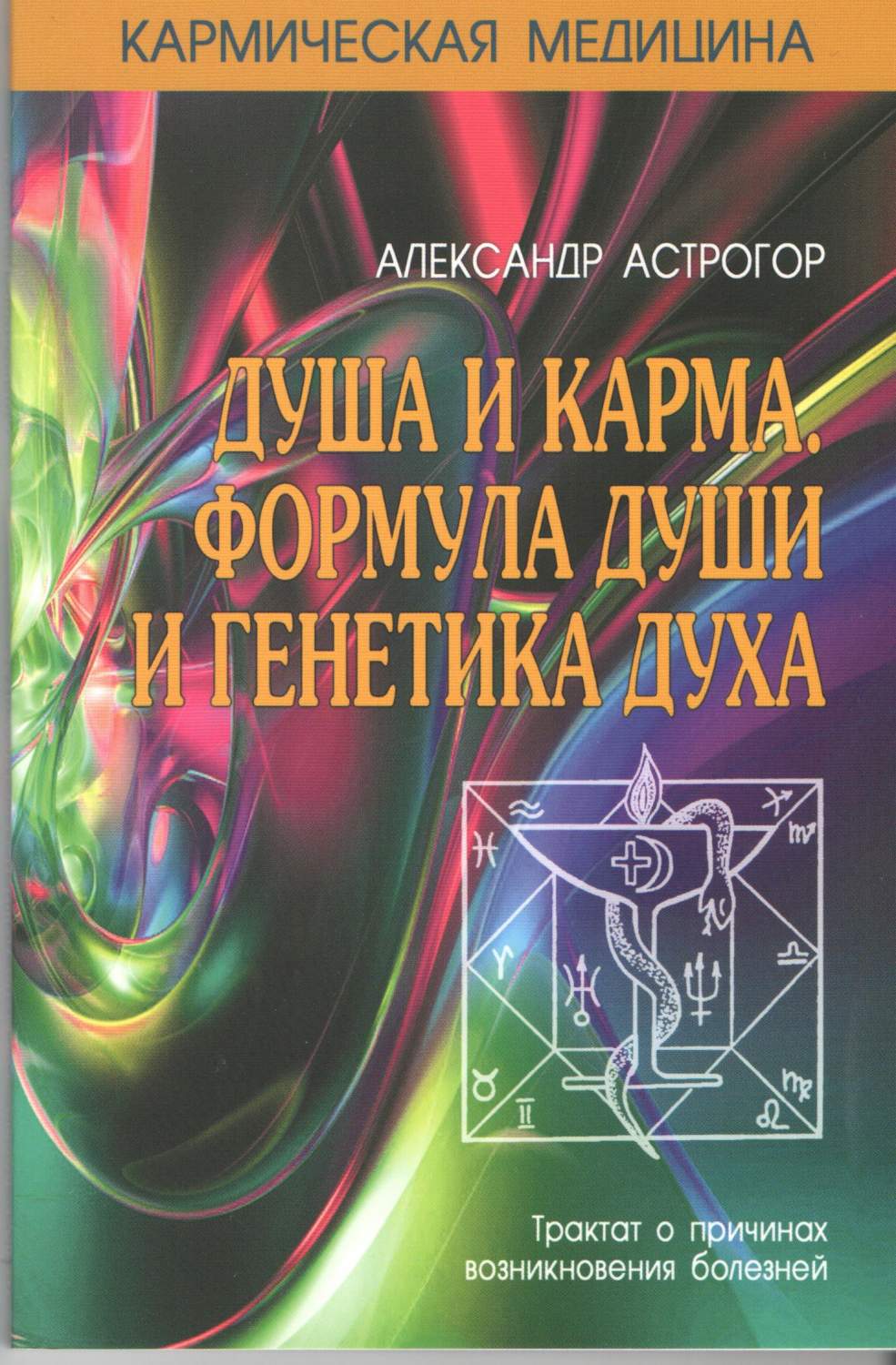 Книга душа и карма, Формула души и Генетика Духа - купить эзотерики и  парапсихологии в интернет-магазинах, цены на Мегамаркет |