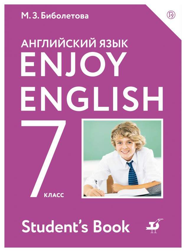 Учебник Биболетова. Английский Язык. Enjoy EnglIsh. 7 кл ФГОС – купить ...
