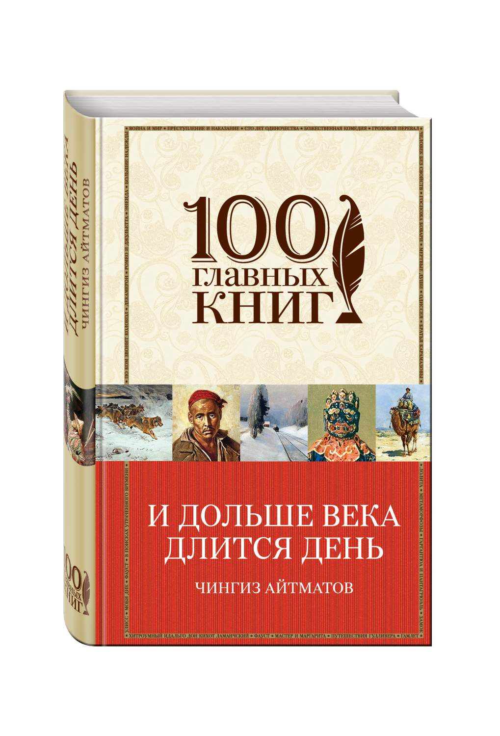 И дольше века длится день. Обложка Чингиз Айтматов - и дольше века длится день. И дольше века длится день Чингиз Айтматов фильм. И дольше века длится жизнь. Дольше века.