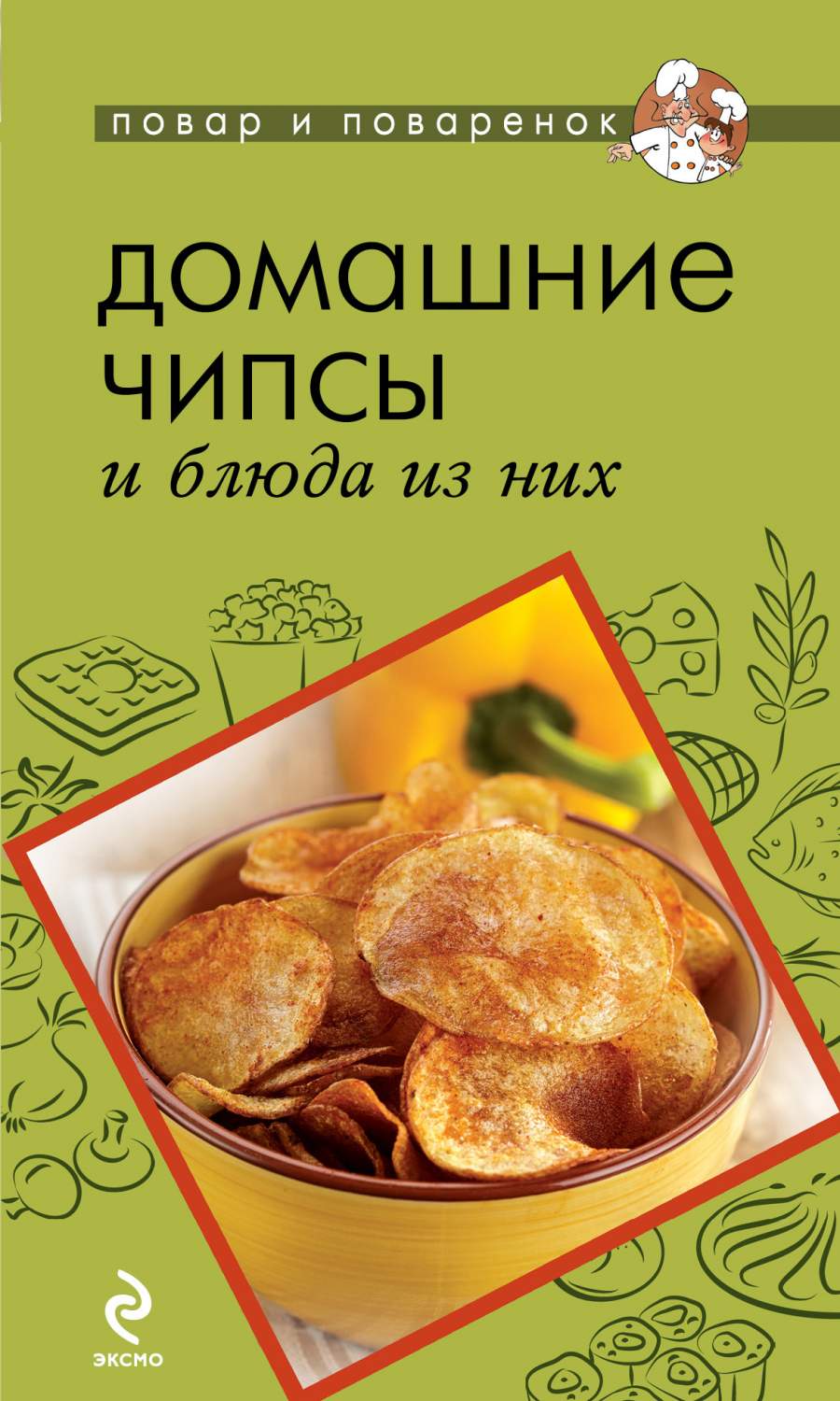 Домашние Чипсы и Блюда из Них – купить в Москве, цены в интернет-магазинах  на Мегамаркет