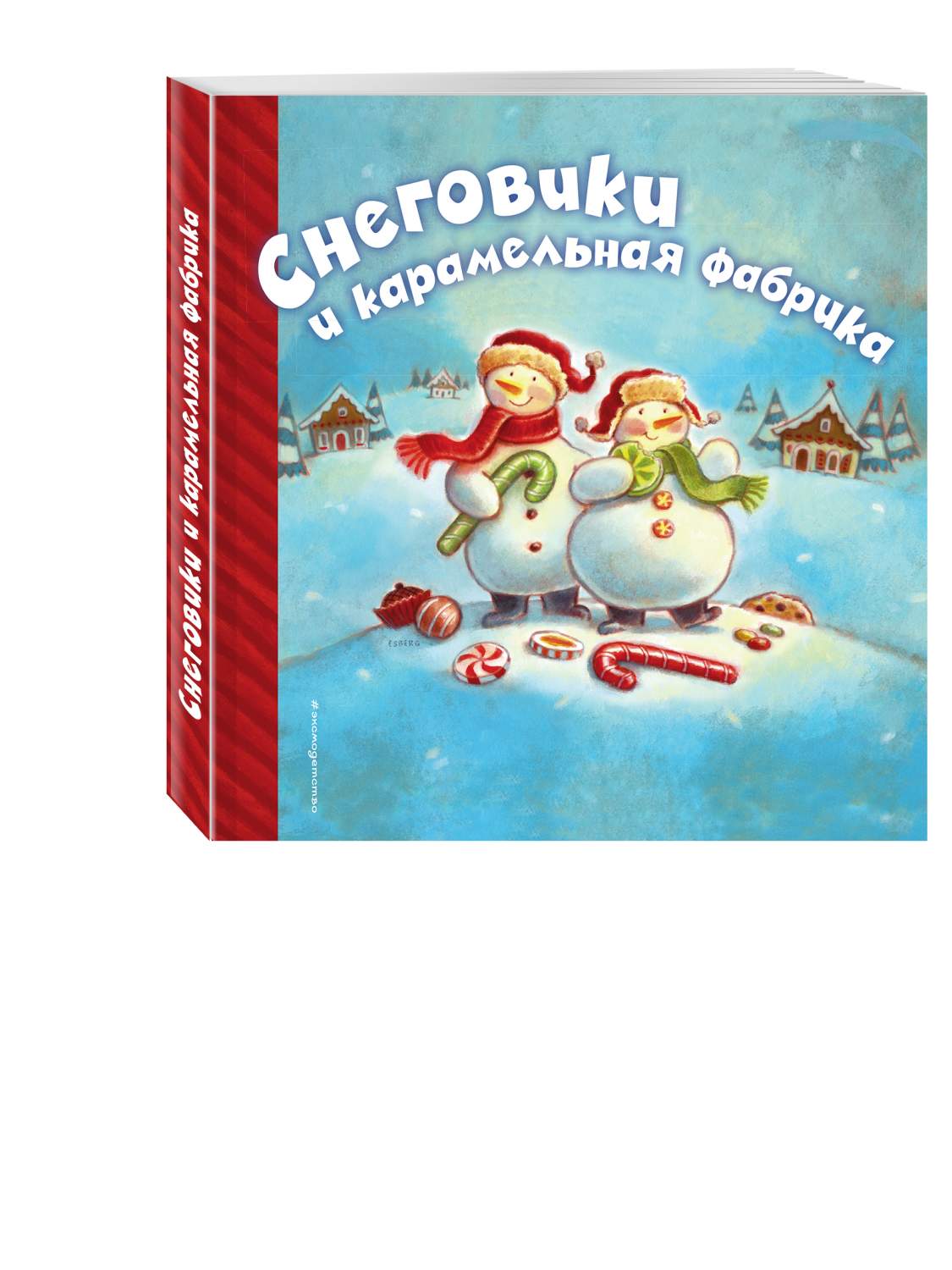 Снеговики и карамельная Фабрика - купить детской художественной литературы  в интернет-магазинах, цены на Мегамаркет | 630838