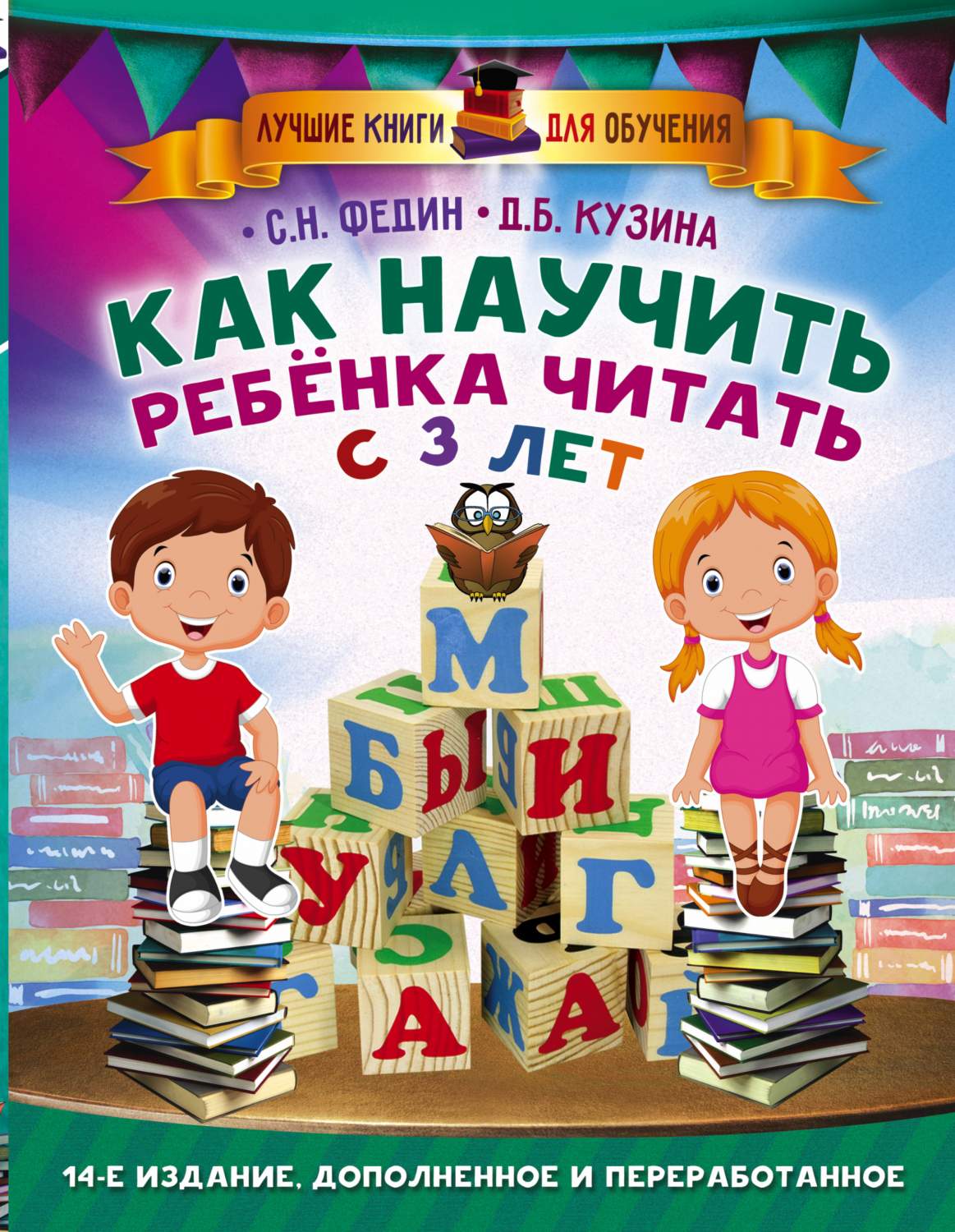 Как научить Ребенка Читать С 3-Х лет – купить в Москве, цены в  интернет-магазинах на Мегамаркет