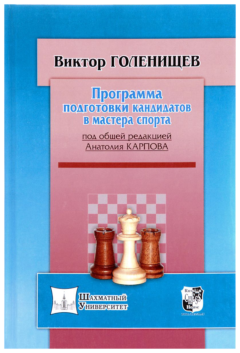 Программа подготовки кандидата в мастера спорта - купить самоучителя в  интернет-магазинах, цены на Мегамаркет |