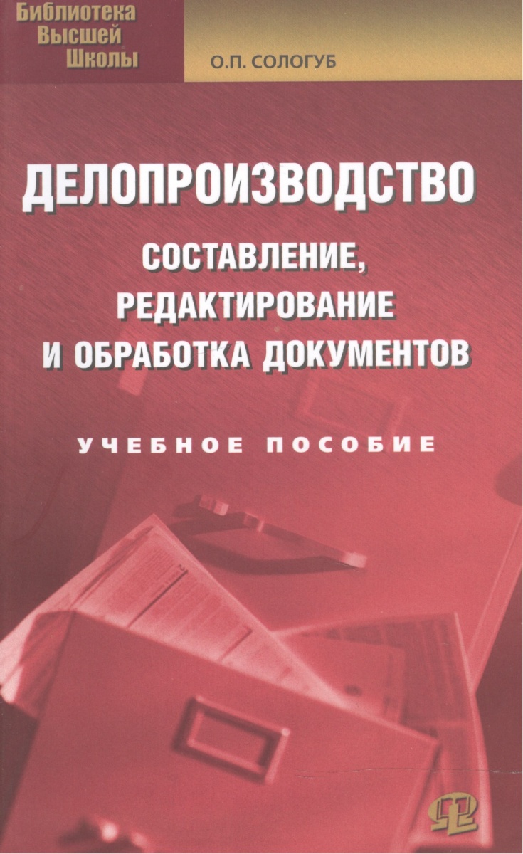 Корнеев и к делопроизводство образцы документы организация и технология работы