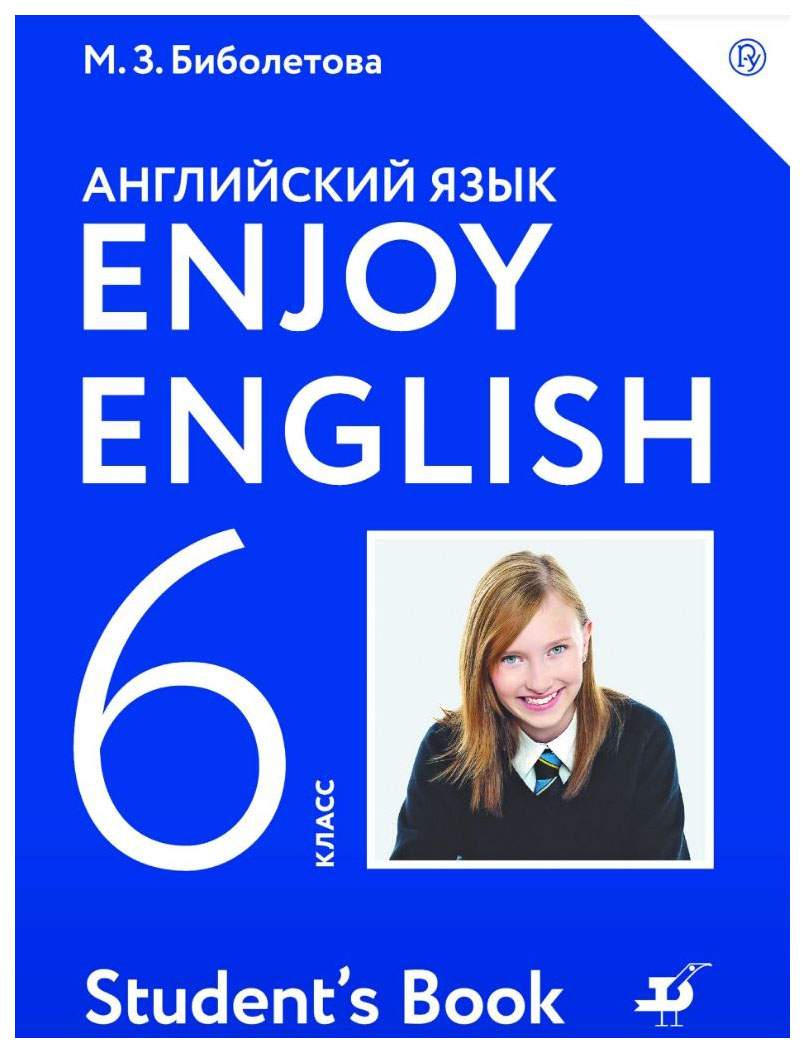 Учебник Биболетова. Английский Язык. Enjoy EnglIsh. 6 кл ФГОС – купить в  Москве, цены в интернет-магазинах на Мегамаркет