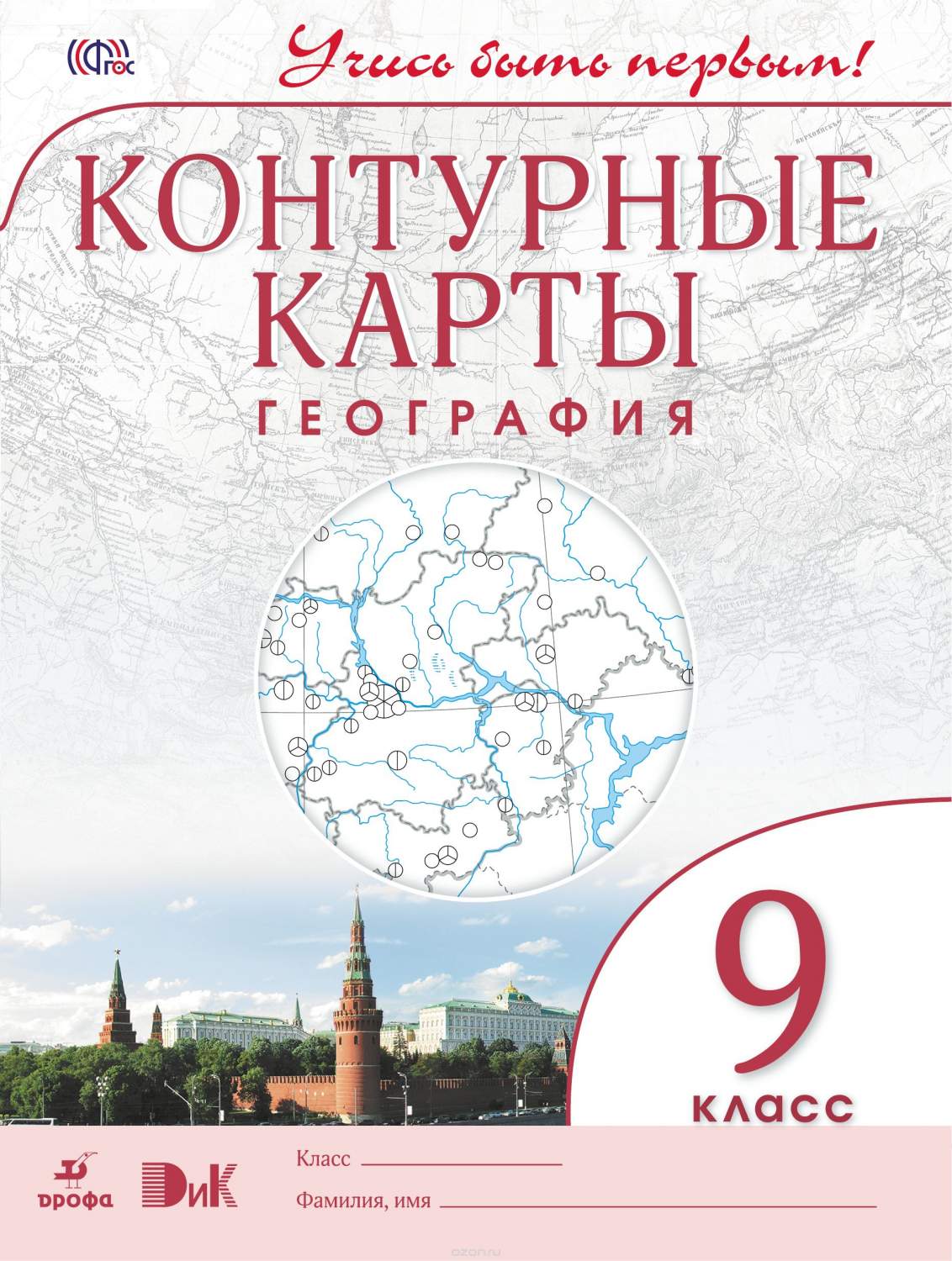 Учебники и методическая литература Дрофа - купить в Москве - Мегамаркет