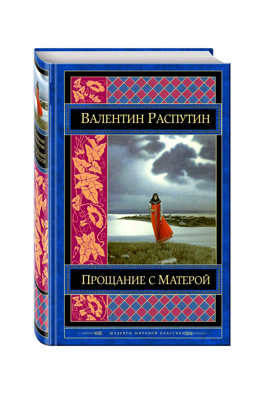 Прощание С Матерой – купить в Москве, цены в интернет-магазинах на  Мегамаркет