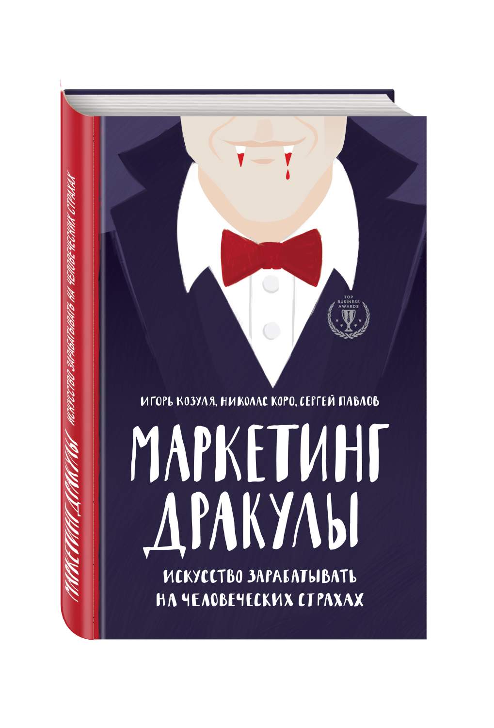 Книга Маркетинг Дракулы, Искусство Зарабатывать на Человеческих Страхах –  купить в Москве, цены в интернет-магазинах на Мегамаркет