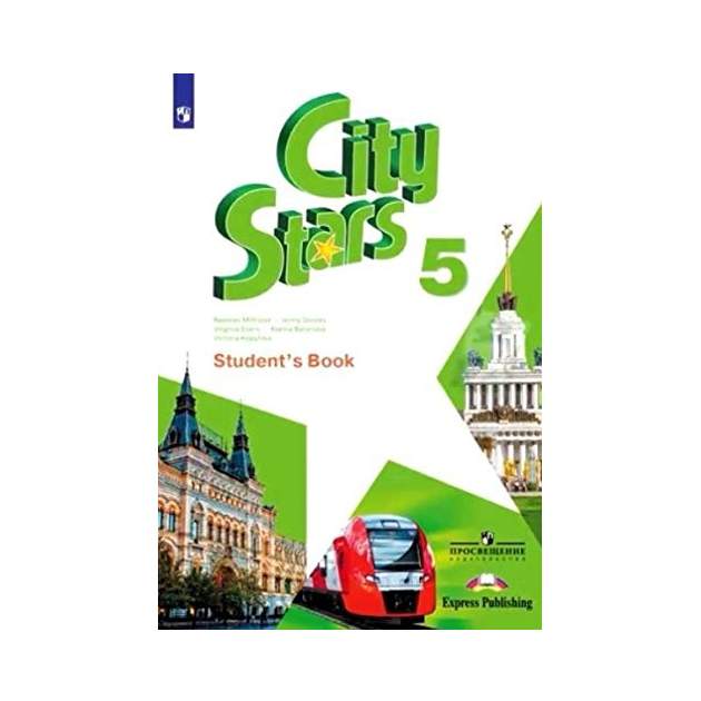 5 класс английский язык учебник city stars