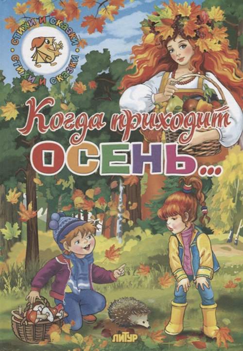 Девять идеальных книг осени