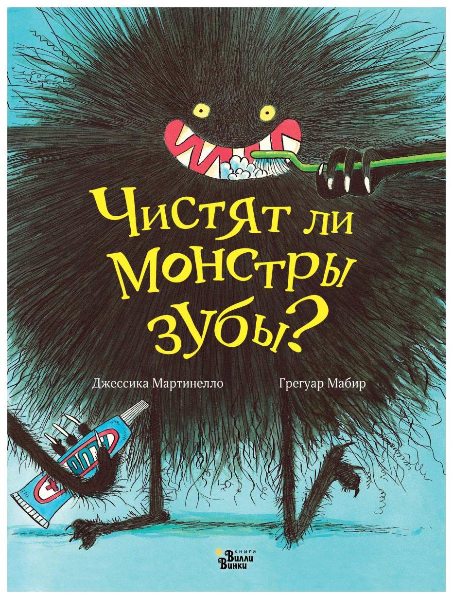 Чистят ли монстры зубы? - отзывы покупателей на маркетплейсе Мегамаркет |  Артикул: 100025767216