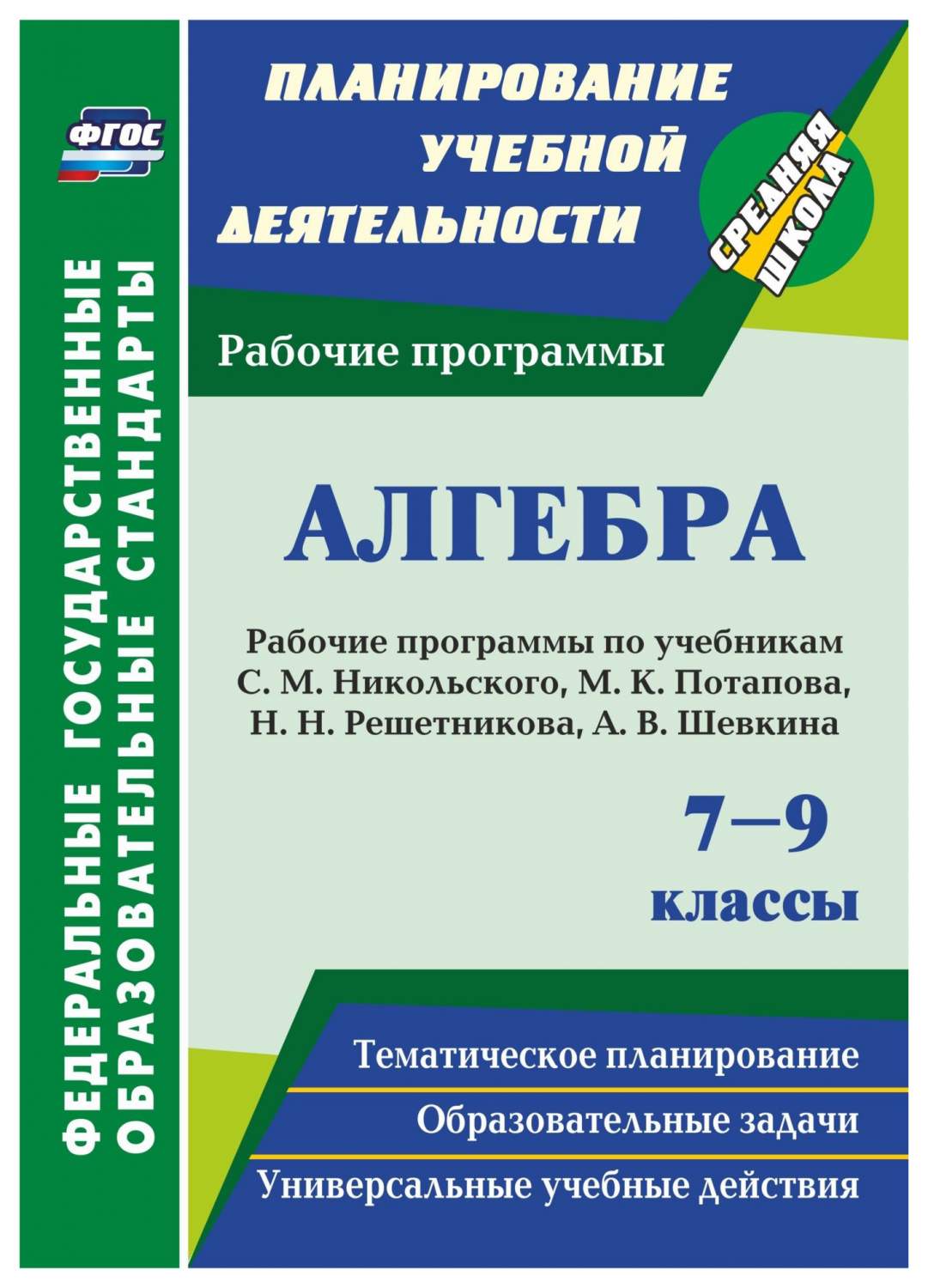 рабочая программа по алгебре 8 класс дом обучение (93) фото