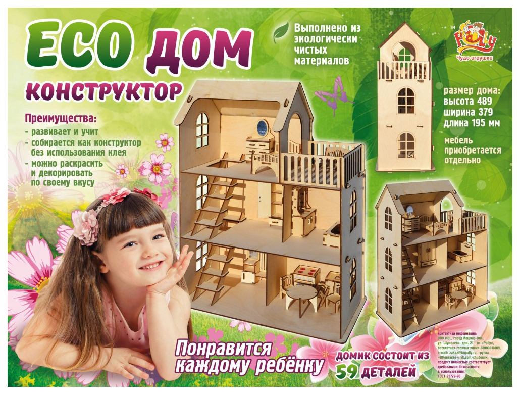 Отзывы о конструктор деревянный Polly Eco Дом ДК-1-004 - отзывы покупателей  на Мегамаркет | детские конструкторы ДК-1-004 - 100023962516