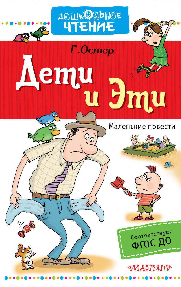 Дети и Эти. Маленькие повести. Книга первая и вторая – купить в Москве,  цены в интернет-магазинах на Мегамаркет