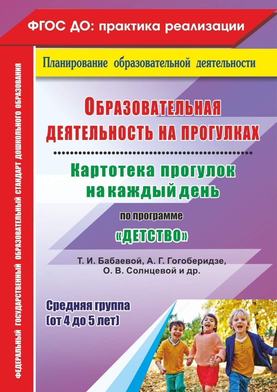 Образовательная Деятельность на прогулках. Средняя Группа (От 4 до 5 лет) -  купить подготовки к школе в интернет-магазинах, цены на Мегамаркет |