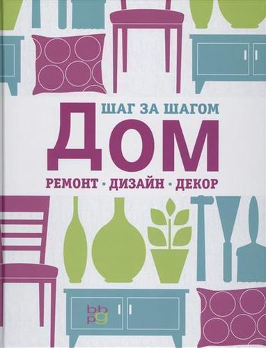 Книга вдохновения. Сезонные рецепты, стиль и идеи дом. декора на каждое время года. Левина Д.