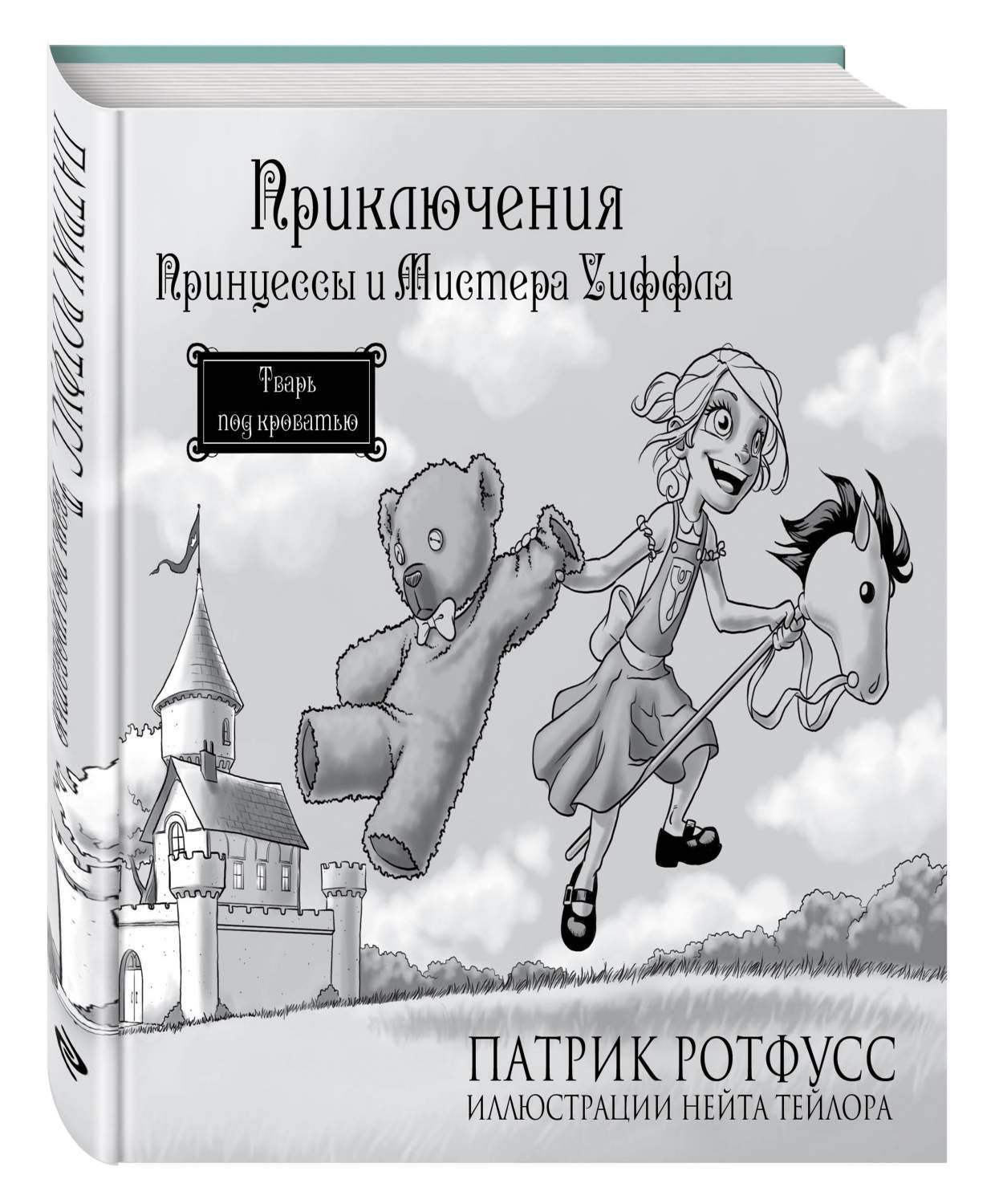 Комикс Приключения Принцессы и Мистера Уиффла, Тварь под кроватью – купить  в Москве, цены в интернет-магазинах на Мегамаркет