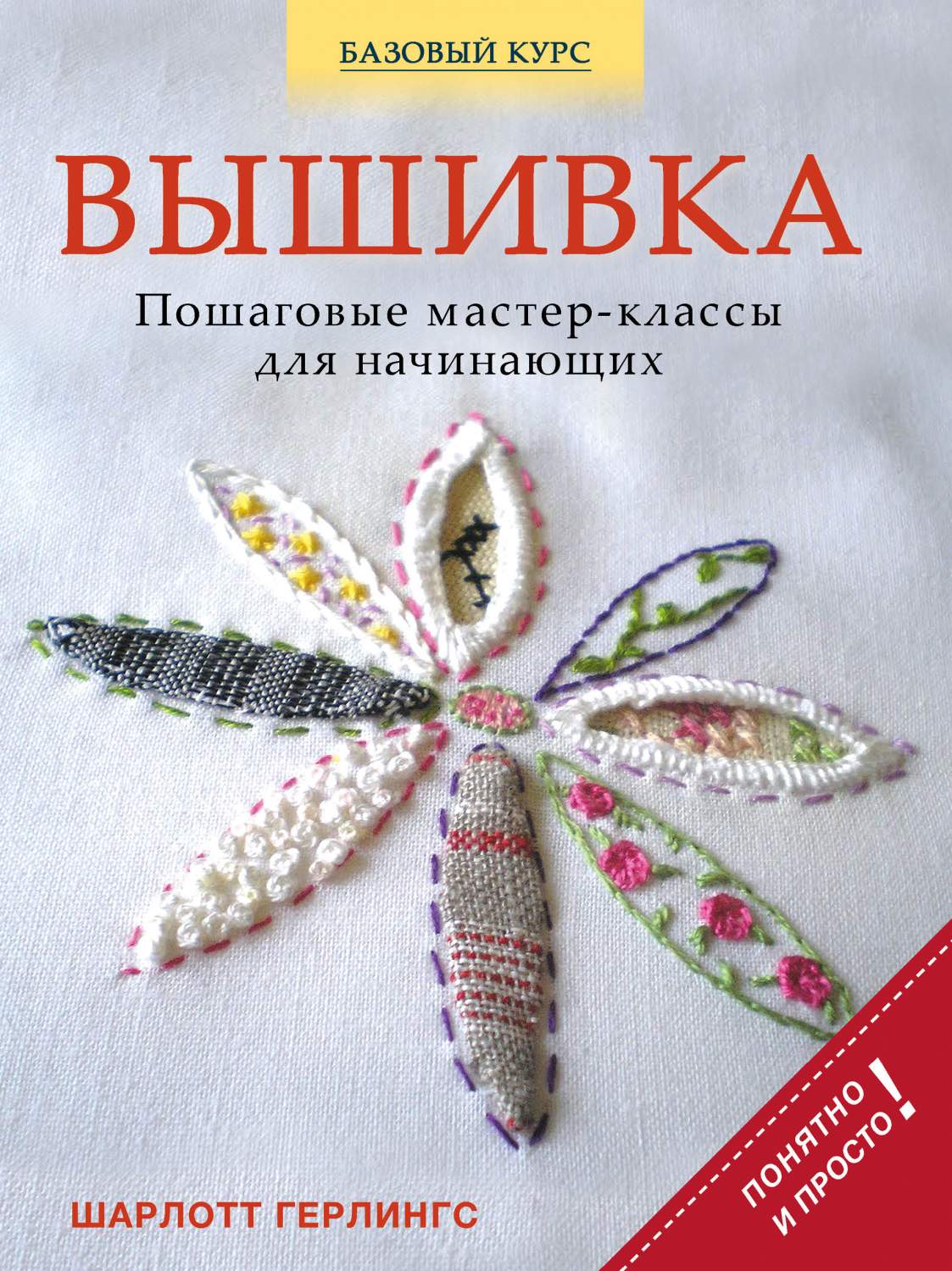 Объемные броши из бисера и кристаллов. 10 новых пошаговых мастер-классов. Лейбова К.