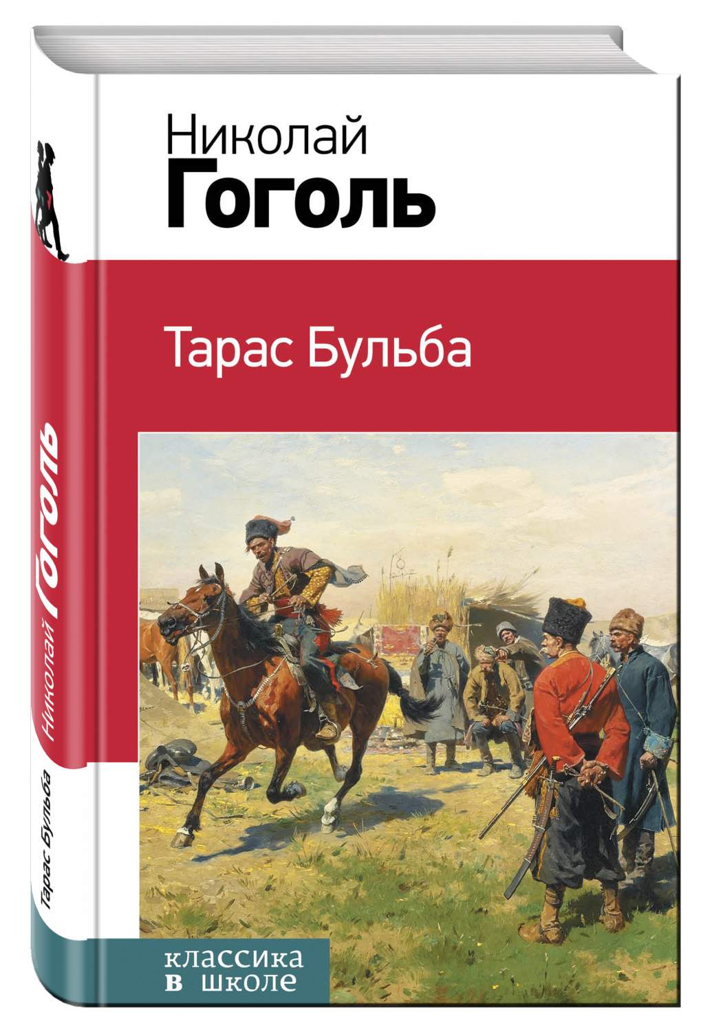 Тарас Бульба - купить детской художественной литературы в  интернет-магазинах, цены на Мегамаркет | 235464