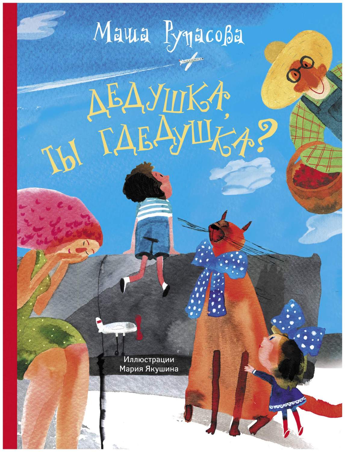 Дедушка, ты гдедушка? – купить в Москве, цены в интернет-магазинах на  Мегамаркет