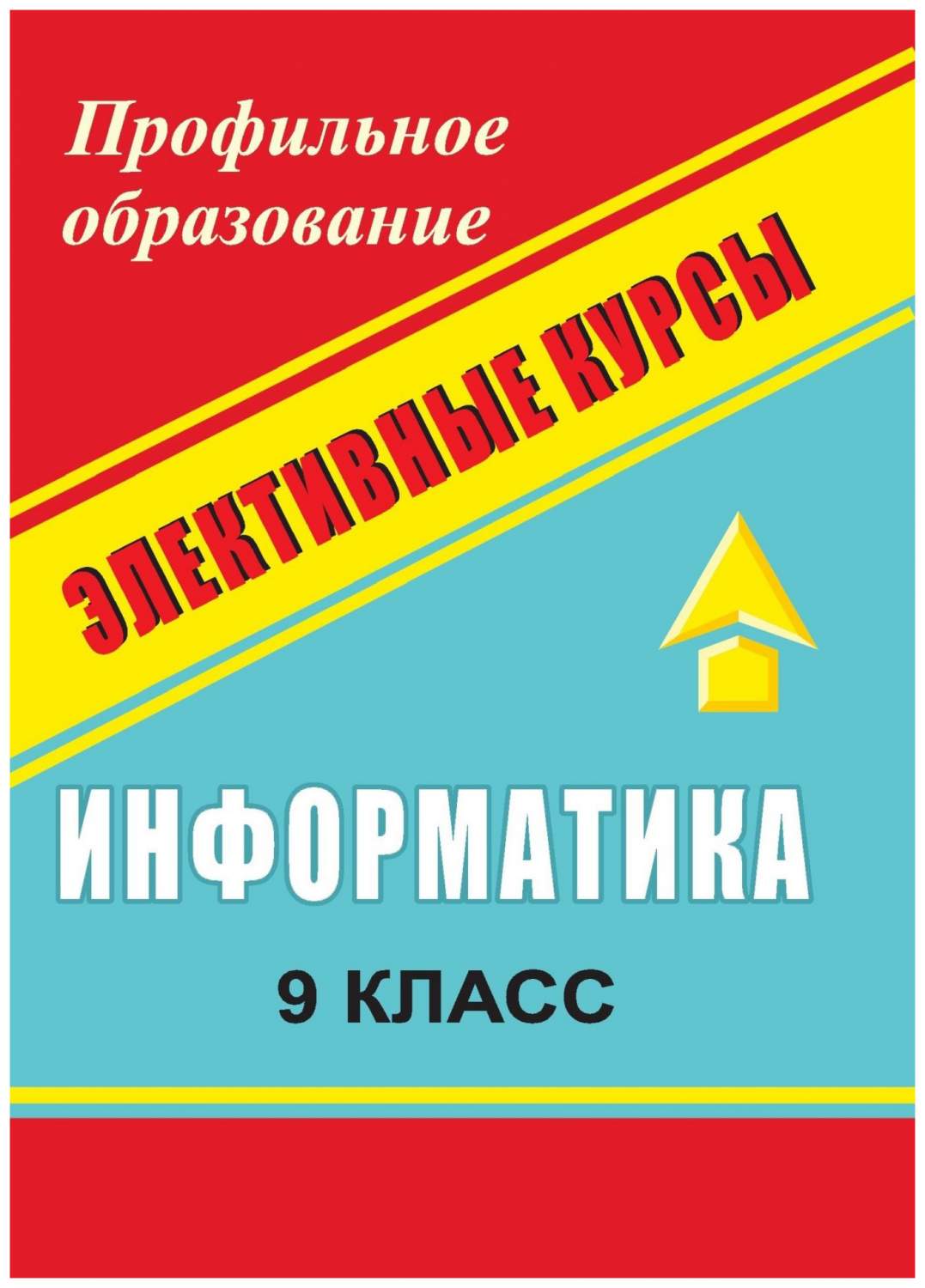 Информатика 9 кл Сборник элективных курсов: Простейшие статистические ...