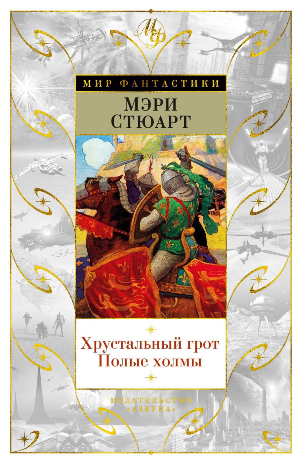 Хрустальный Грот. полые Холмы – купить в Москве, цены в интернет-магазинах  на Мегамаркет