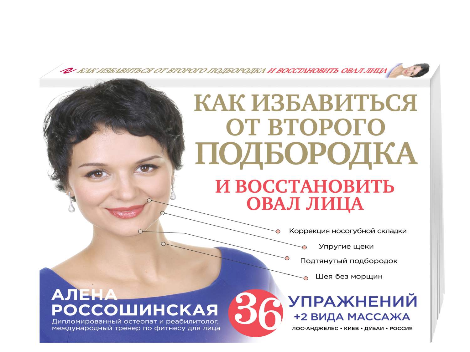 Как избавиться от второго подбородка и восстановить овал лица – купить в  Москве, цены в интернет-магазинах на Мегамаркет