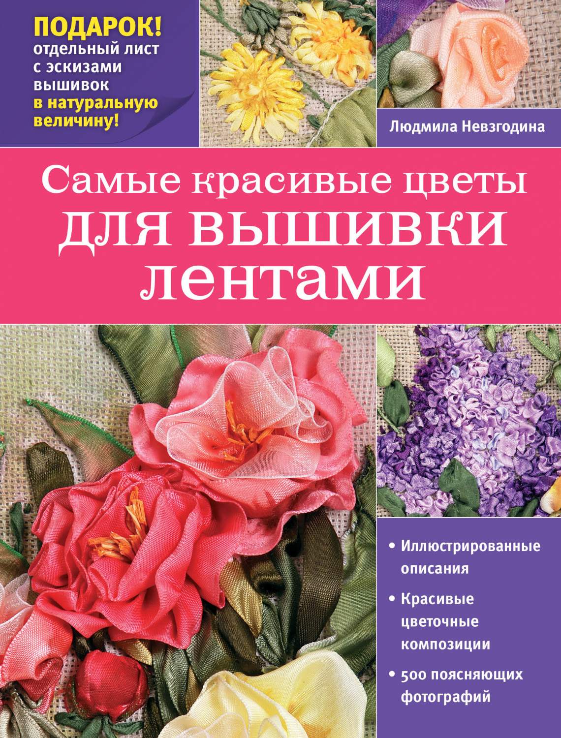 Самые красивые цветы для вышивки лентами – купить в Москве, цены в  интернет-магазинах на Мегамаркет