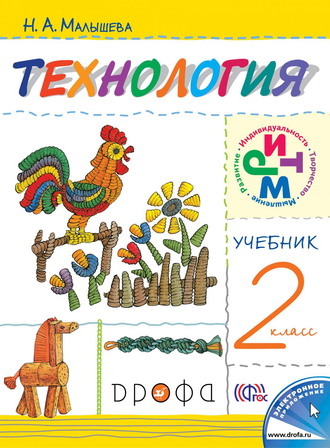 Учебник Технология. 2 класс – купить в Москве, цены в интернет-магазинах на  Мегамаркет