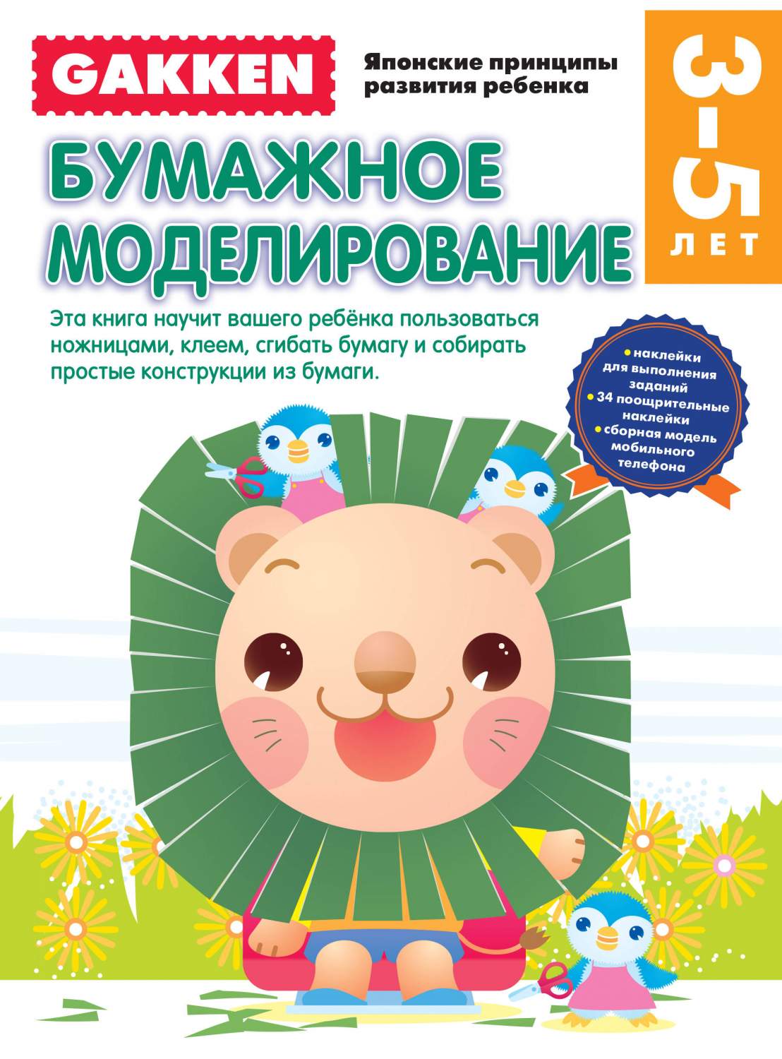 Бумажное моделирование (3-5 лет) (+ наклейки) – купить в Москве, цены в  интернет-магазинах на Мегамаркет