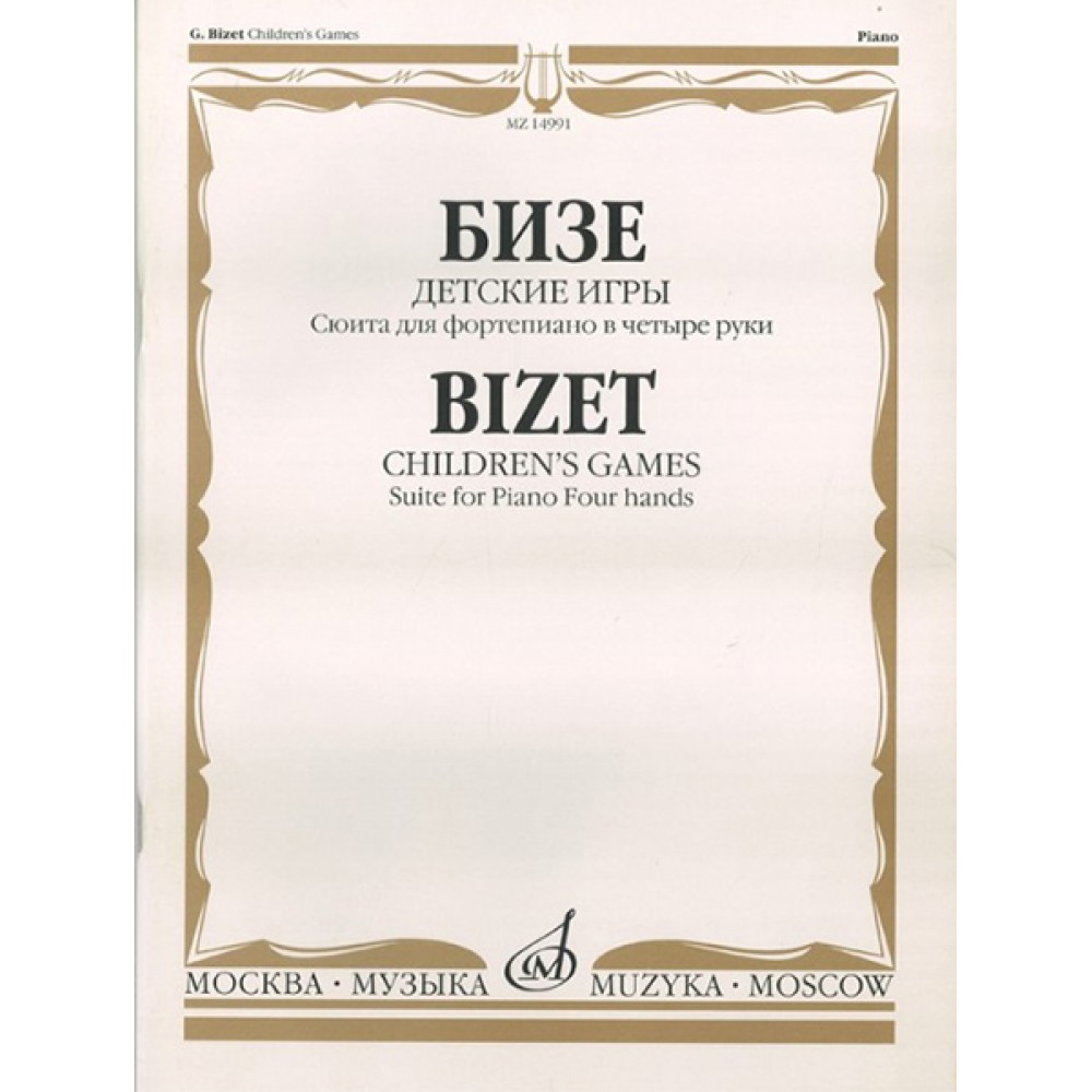 Детские игры: Сюита: Для фортепиано в четыре руки – купить в Москве, цены в  интернет-магазинах на Мегамаркет