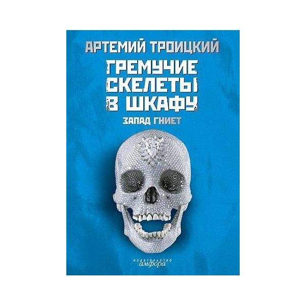 Скелет в шкафу книга щербакова