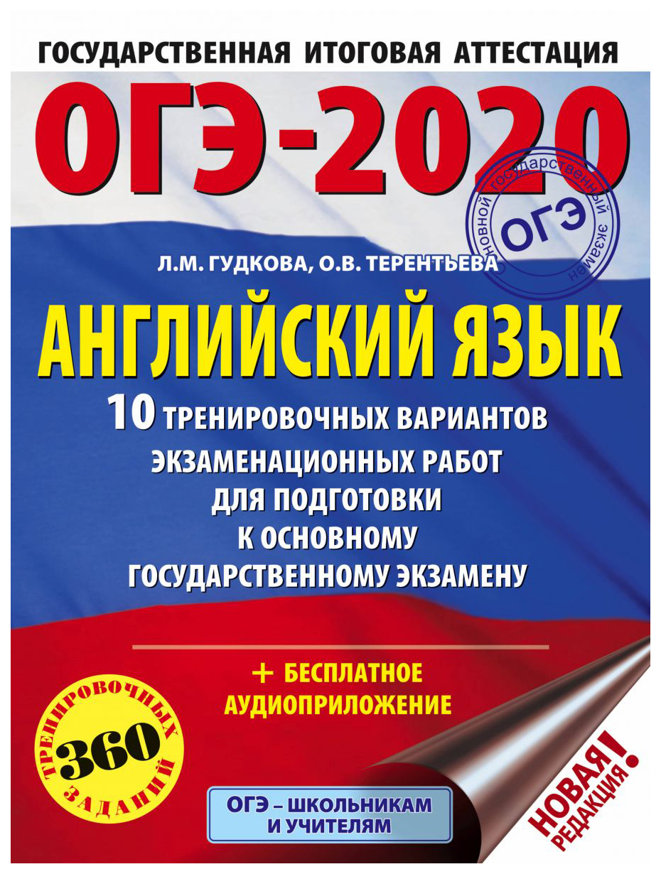 ОГЭ-2020. Английский язык. 10 вариантов экзаменационных работ для  подготовки к ОГЭ – купить в Москве, цены в интернет-магазинах на Мегамаркет