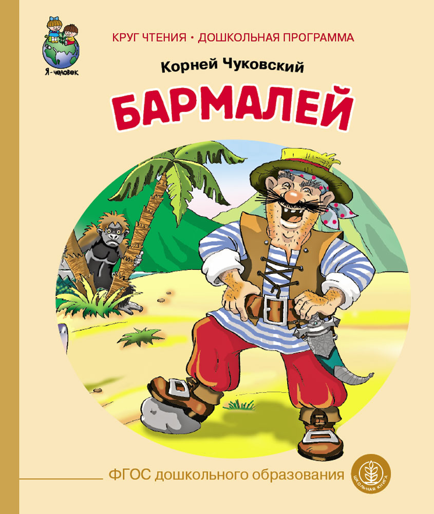 Бармалей - отзывы покупателей на маркетплейсе Мегамаркет | Артикул:  100025413418