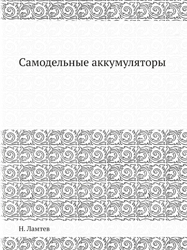 Самодельный газовый аккумулятор. Homemade gas battery - Химия и Химики № 3 