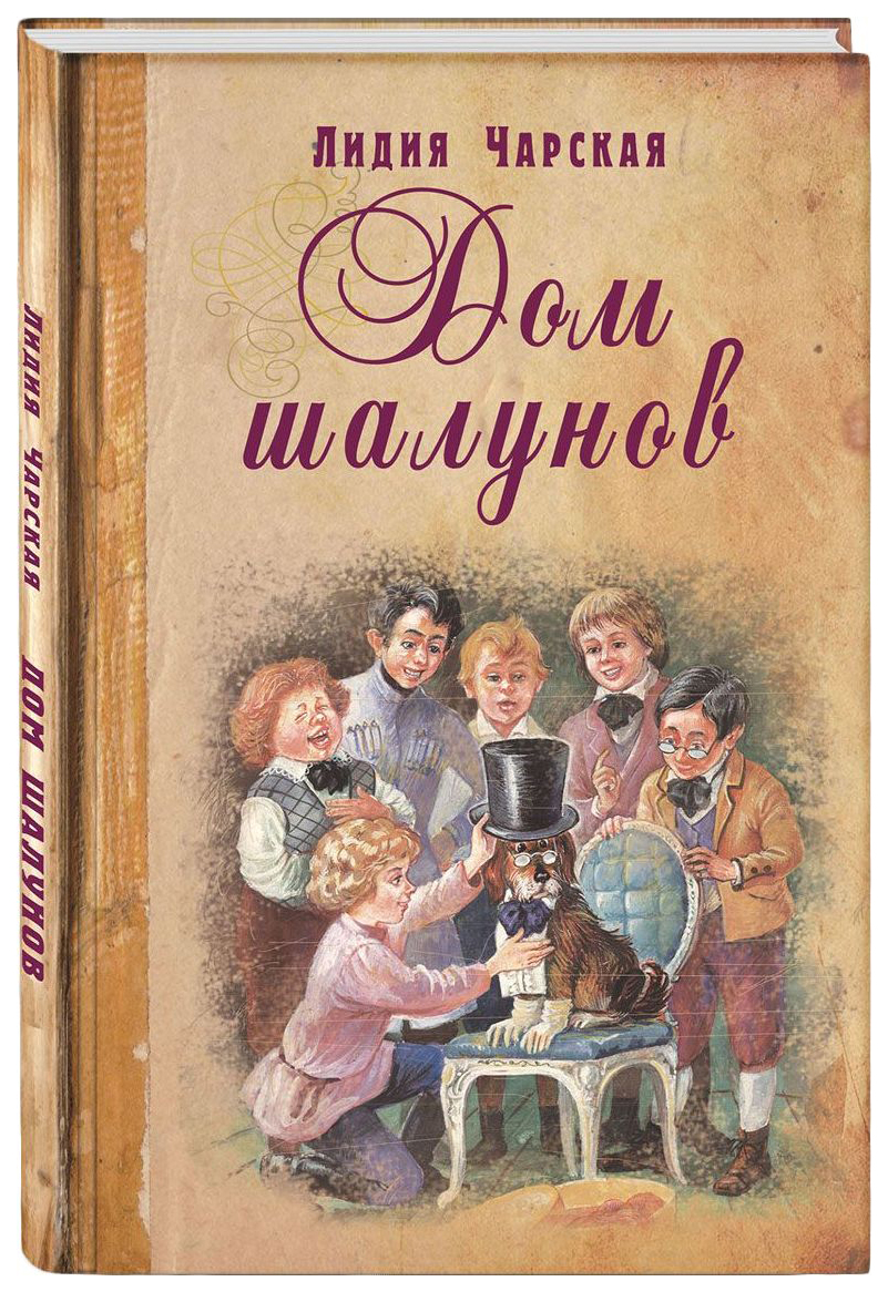 Дом шалунов – купить в Москве, цены в интернет-магазинах на Мегамаркет