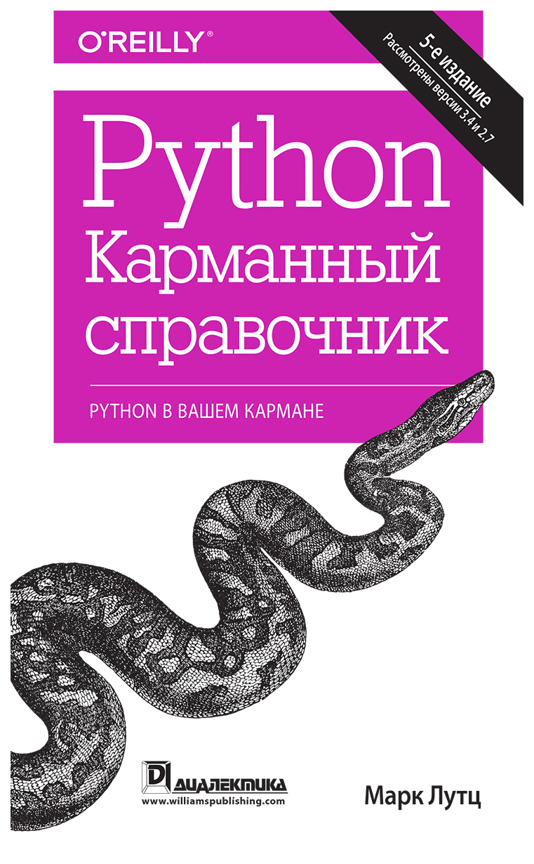 Python - купить компьютерные технологии и программирование в  интернет-магазинах, цены на Мегамаркет | 28