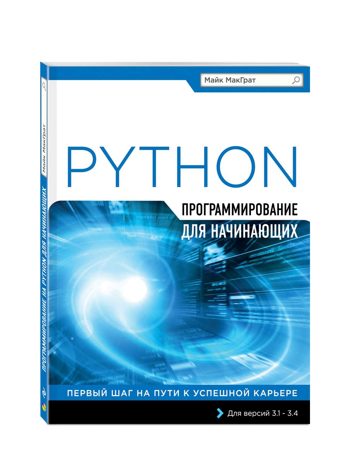 Программирование на Python для начинающих - купить самоучителя в  интернет-магазинах, цены на Мегамаркет | 172870