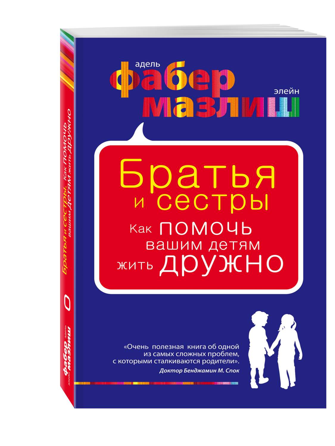 Братья и Сестры, как помочь Вашим Детям Жить Дружно – купить в Москве, цены  в интернет-магазинах на Мегамаркет