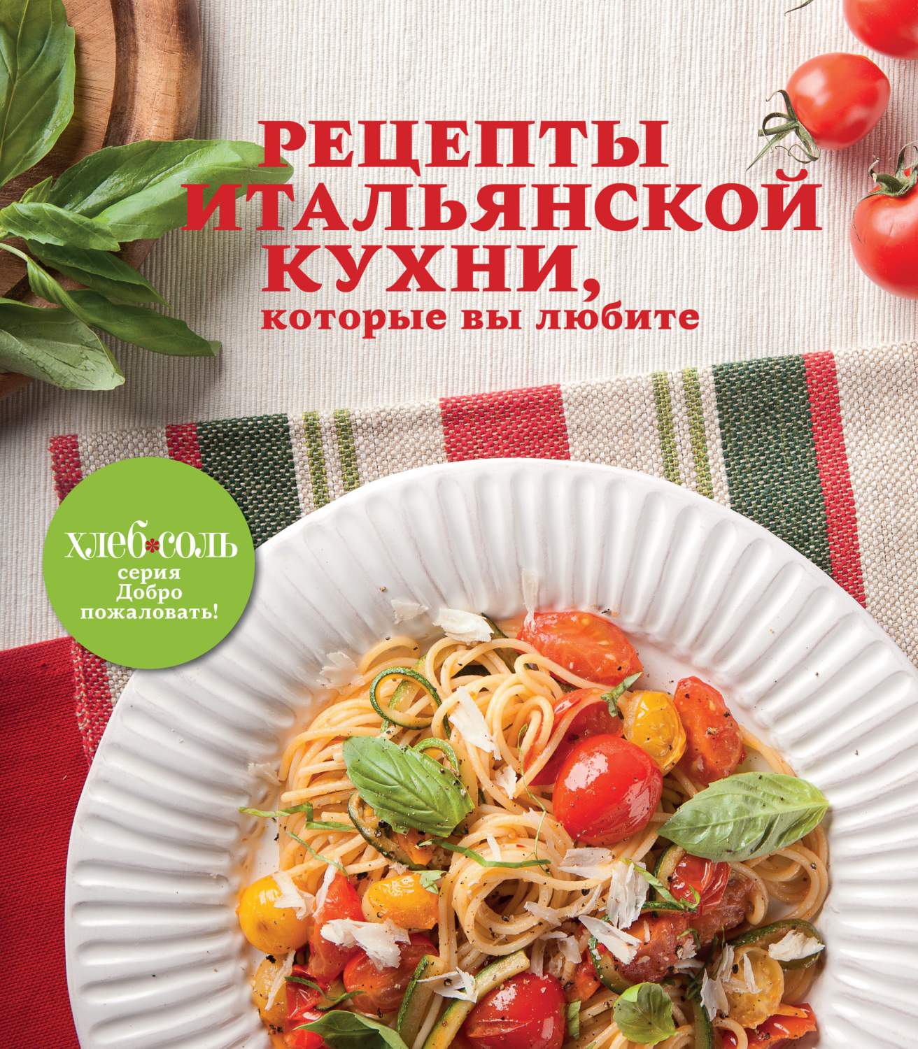 Кулинарные Книги Итальянская Кухня